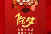 2020除夕黄道吉时，庆团圆的美好时光