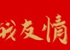 梦见战友来了，预兆与解梦解析