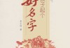 李翌宝宝取名指南，传统与现代结合的艺术