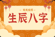 搬家的日子测算生辰八字