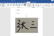 Word请求签名有啥用