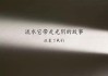岁月轮回，算命为何偏爱农历？