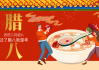 2020年腊月十四，腊八节与吉时的奇妙邂逅
