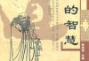 道家算命，智慧与宿命的对话