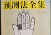 小六壬查吉时，从基础到高级技巧