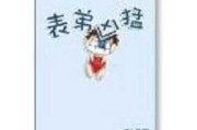 表弟给我算命，这背后隐藏着什么深意？