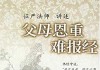 亲恩难报，君恩如何解签——探寻报恩之道
