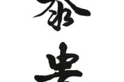 生辰八字，另一半的命运密码