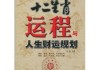 八字测算，洞察财运，规划人生