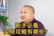 解析房价凶相，助你避开买房陷阱