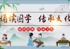 国学精髓，八字测算的智慧与实践