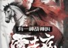 霍少昂算命的叫什么—霍少昂的人生与算命人生