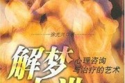 解梦九讲，从基础到高级的深度解析