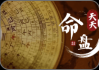 八字相盘，解读命运的神秘密码