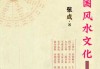 ，传统文化中的智慧还是迷雾