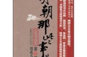 明朝那些事儿，算命的人叫什么？