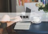 72年鼠年生肖运势揭秘，鼠年生肖在2023年的运势走向与建议