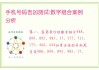 号前四位吉凶，数字的力量与选择的智慧