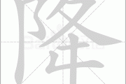 降龙罗汉算命口诀是什么