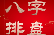 珅字取名吉凶图表解析