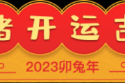 2023年生肖猪年轻运势，连连，事业学业两丰收