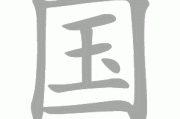 国学堂宝宝取名之道，传承文化，培养未来之星