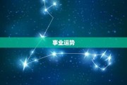 正月生肖马运势解析，事业与健康的新机遇