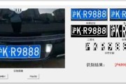 车牌号码吉凶,数字背后的 车牌号码吉凶,数字背后的