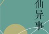 半仙算命，说愚昧的真相