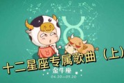 十二星座都听过什么歌名？
