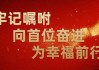 前门一句话，开启幸福之门