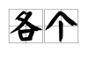 什么颜色最旺