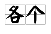 什么颜色最旺