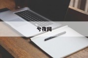 2020春节放炮吉时，传承民俗，庆迎新