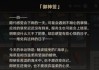 原神鸣神大社，求签背后的与神韵