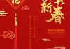 2021牛年春节吉时，传统习俗与现代意义