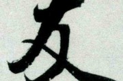 友字宝宝名字中的友字，取名有哪些讲究？