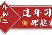 正月初三黄道吉时是几点