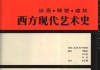 西方入宅吉时，传统与现代的融合