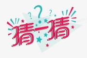 猜星座，一场心灵的解密之旅