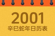 2001年吉时，那个年份的瞬间