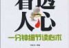 看透死人心慌预兆，解析你的内心