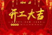 开工大吉，吉时查询