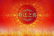 新房话，进新房说吉时已到是什么意思？