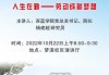 2022年初三，开启人生新阶段的智慧与勇气