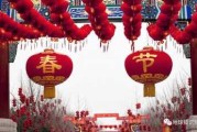 正月搬家，人新年的仪式与生活选择