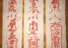 紫色符咒，周公解的神秘象征