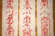 紫色符咒，周公解的神秘象征