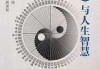 2018年初七吉时，与生活智慧的启示