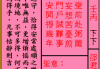 灵签83签，解婚姻之谜的 secrets